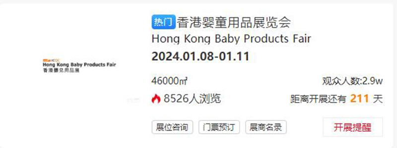 4.Hong-Kong Baby-Products-Fair
